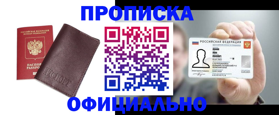 прописка для школы в Барабинске