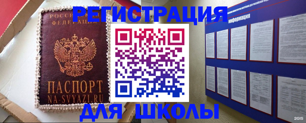 прописка для кредита в Барабинске